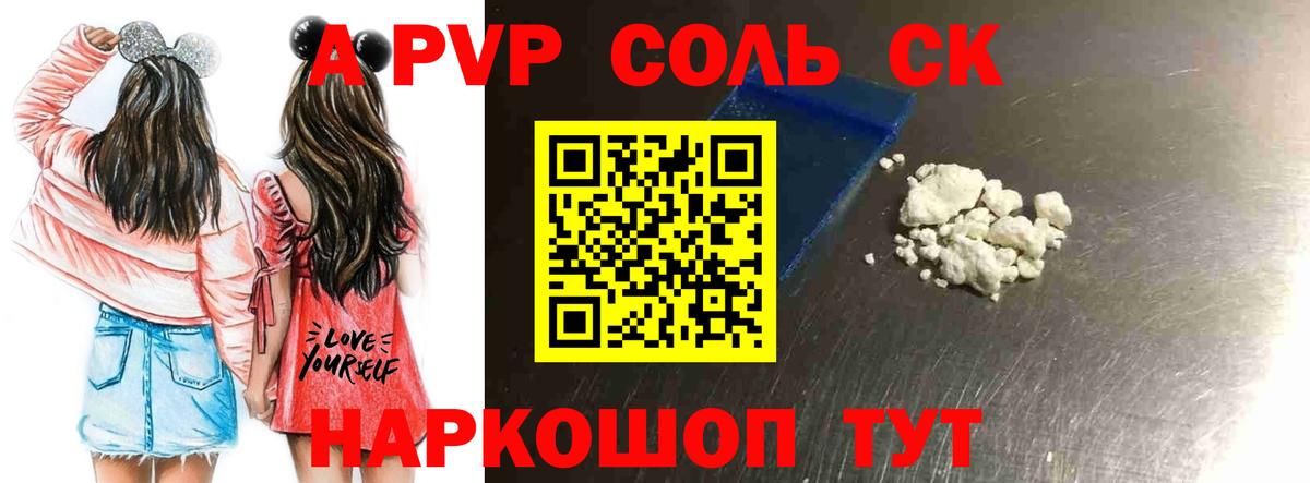 Альфа ПВП  Alfa_PVP Соль  Вход с VPN  А ПВП СК КРИС  Нижний Тагил 