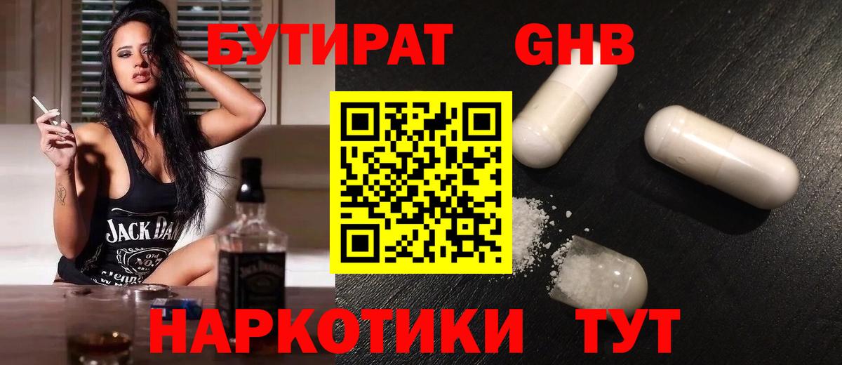БУТИРАТ  Вход с VPN  Нижний Тагил  БУТИРАТ оксибутират 