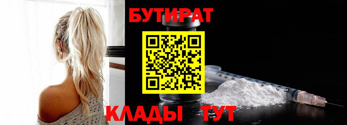 БУТИРАТ оксана Нижний Тагил