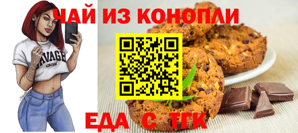 Печенье с ТГК конопля  Вход с VPN  Нижний Тагил 