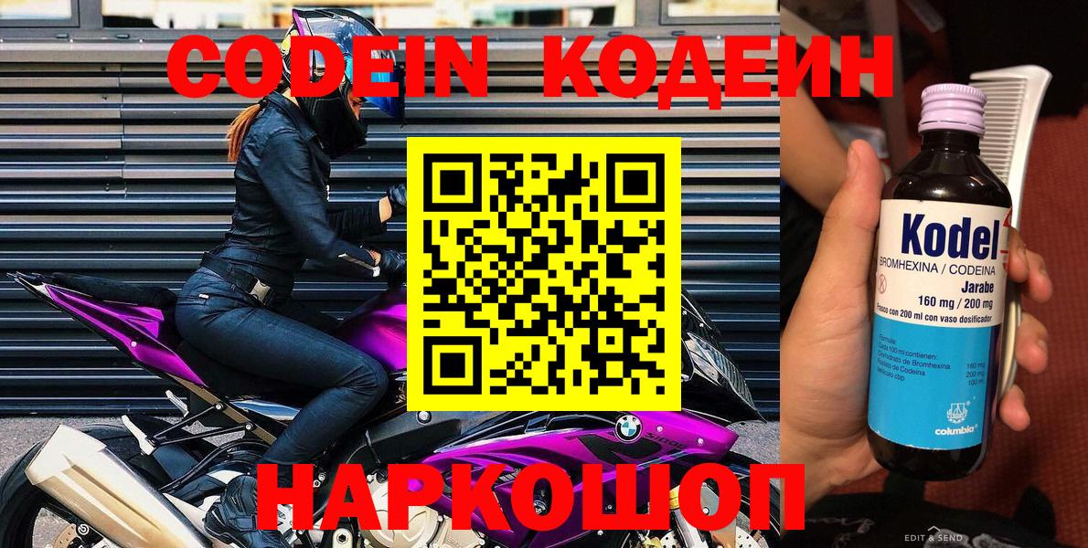 Нижний Тагил  Кодеиновый сироп Lean напиток Lean (лин)  Вход с VPN 