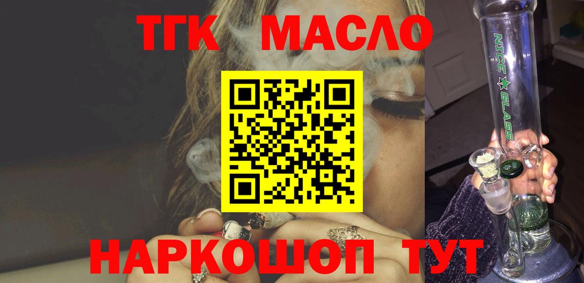 ТГК гашишное масло Нижний Тагил